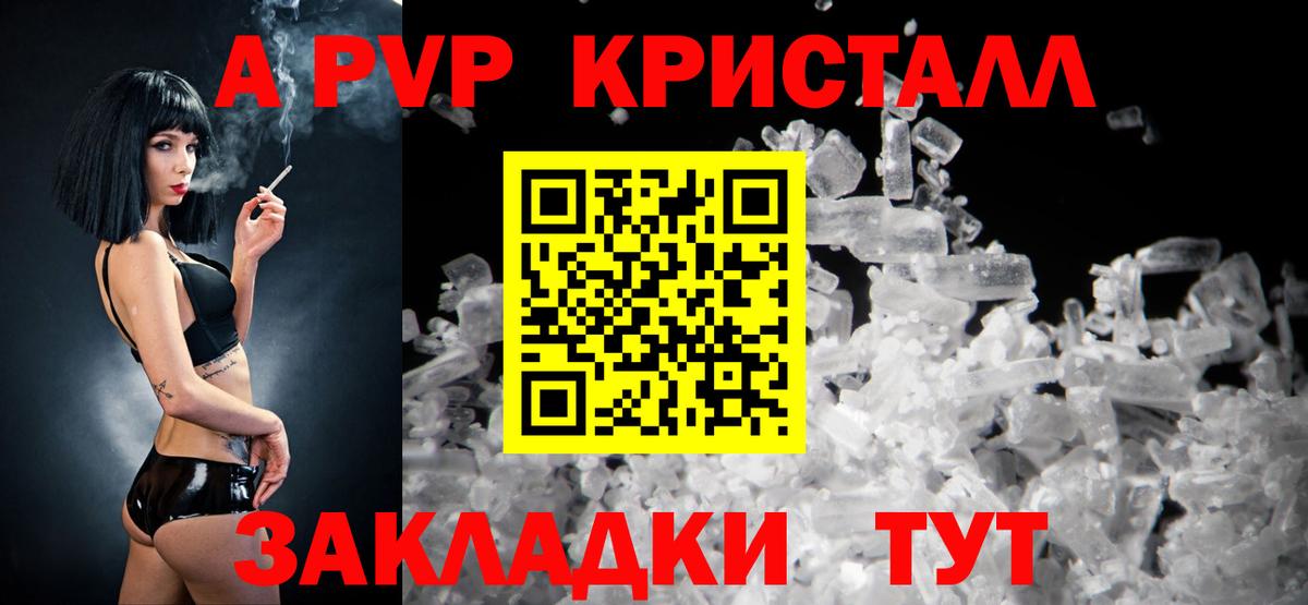 A-PVP мука Асино