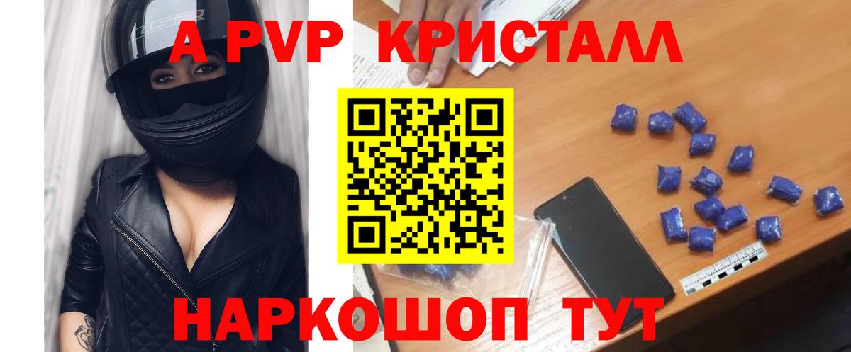 APVP СК КРИС  Вход с VPN  Асино  даркнет сайт  APVP Crystall 