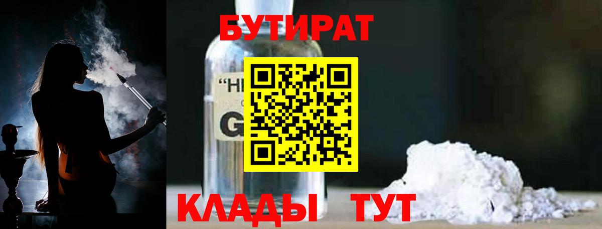 Бутират бутандиол Асино