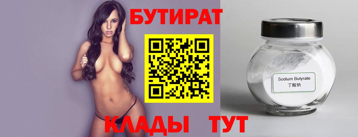 Асино  БУТИРАТ 1.4BDO  Вход с VPN 