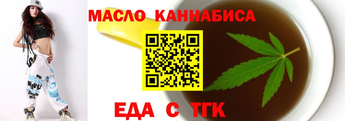 Асино  Еда ТГК конопля  Вход с VPN 