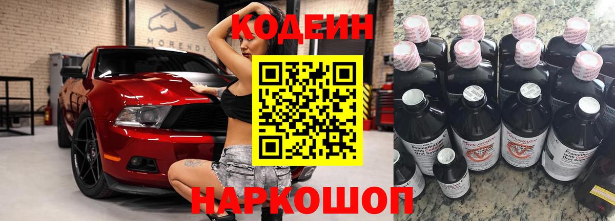 Codein Purple Drank Асино