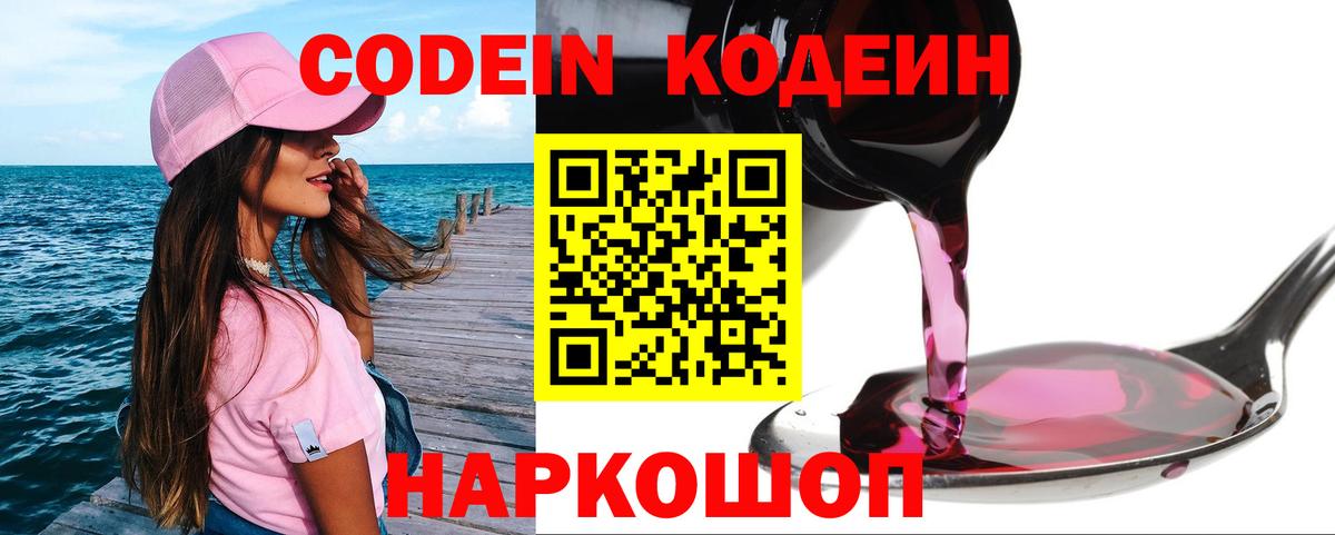 Асино  Кодеин напиток Lean (лин)  Вход с VPN 