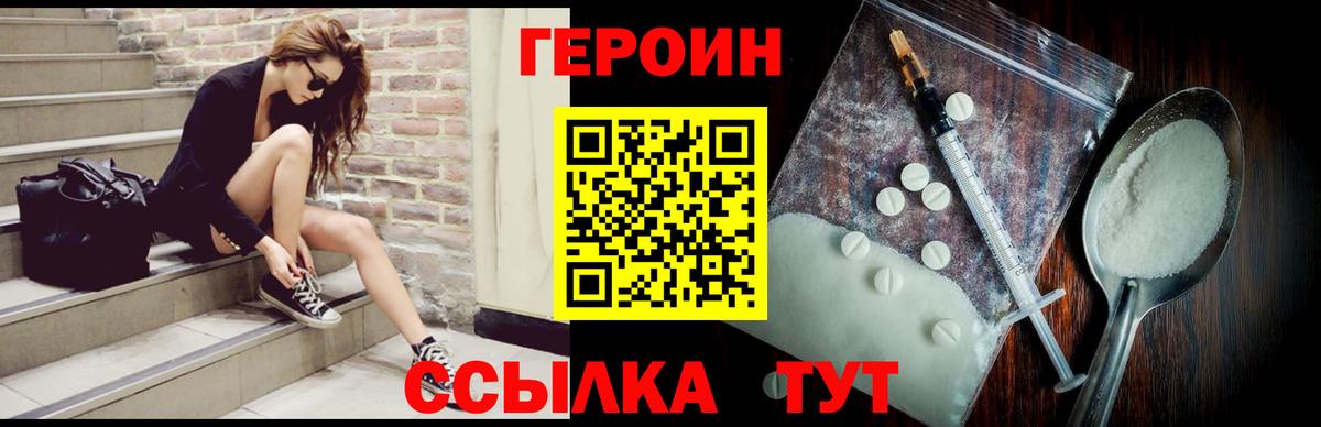 Героин Heroin Асино