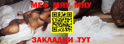 мяу мяу кристалл Аргун