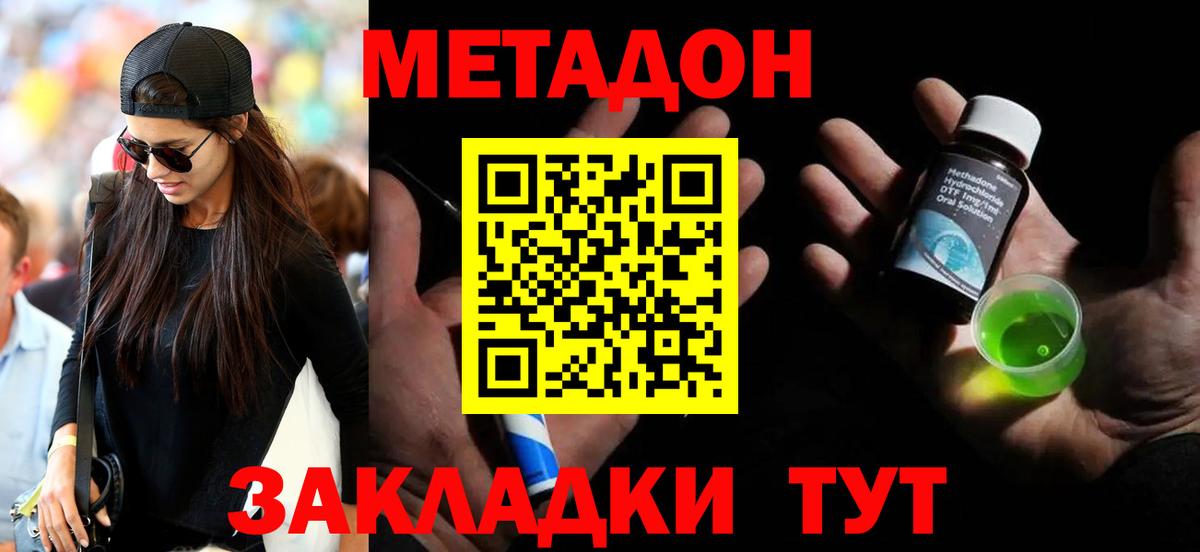 Метадон мёд  Метадон кристалл  Вход с VPN  Асино 