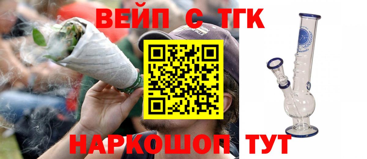 Асино  Дистиллят ТГК вейп с тгк  Вход с VPN  ТГК вейп 
